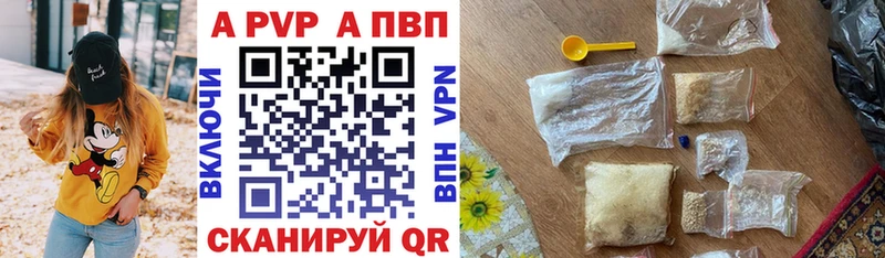 А ПВП кристаллы  Купить закладки  Любань 