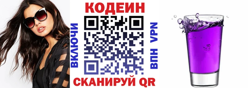 Codein напиток Lean (лин)  Купить  Любань 